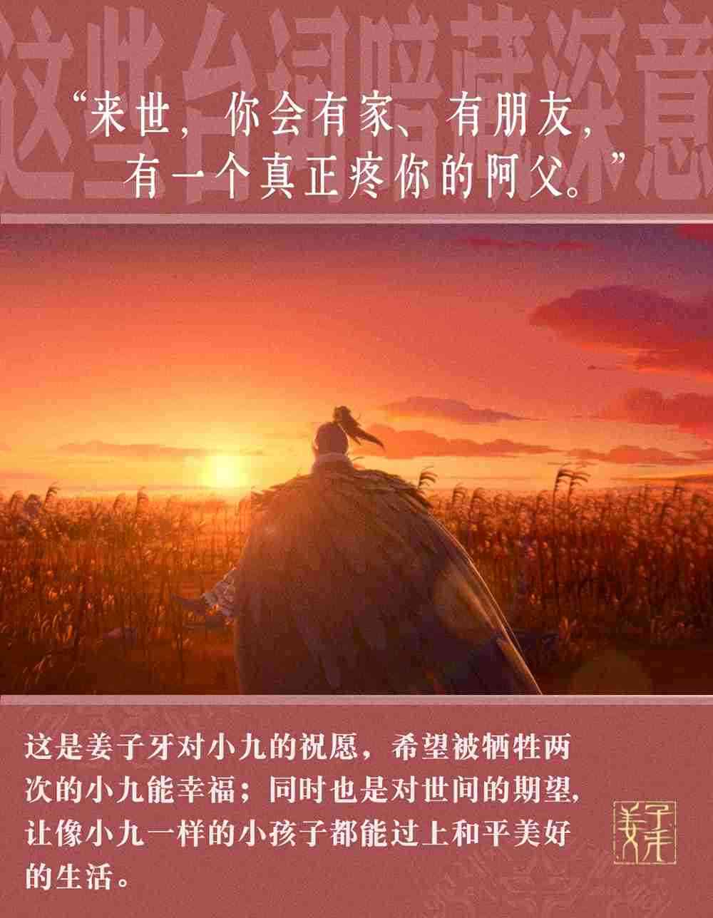 《姜子牙》台词解析4 《姜子牙》台词解析4